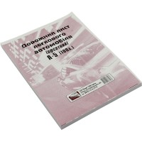 Путевой лист легкового автомобиля А5 100 шт офсет  (5) (40)