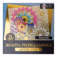 Розмальовка антистрес В5 24арк."Happiness" №742950/Santi/(25)