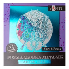 Розмальовка антистрес В5 24арк."Flora and Fauna" №742953/Santi/(25)