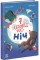 Книжка А4 "Сім історій : Сім історій на ніч"/Ранок/(5)