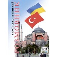 Книжка А6 "Розмовник укр.-турецький" №0576/Арій/