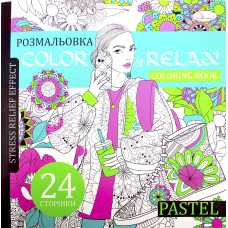 Розмальовка В5 "Color & Relax" мікс №РМ-67/Апельсин/(18)