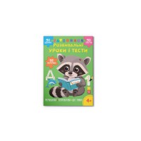 Книжка А4 "Розвивальні уроки і тести. Єнот. 92 наліпки" №5232/Кристал Бук/(25)